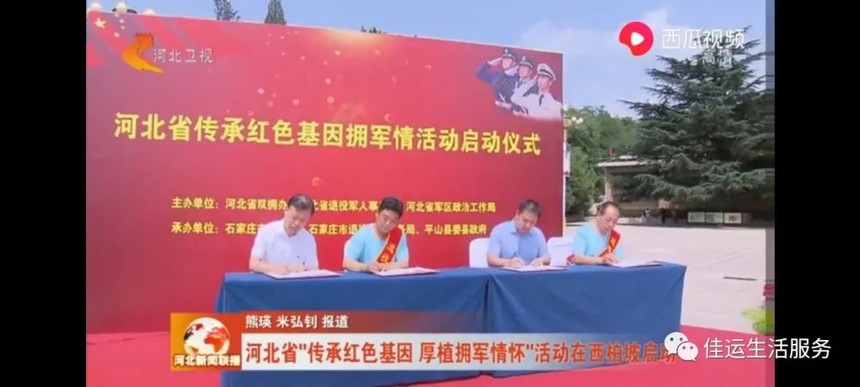 擁軍企業(yè)河北佳運(yùn)網(wǎng)絡(luò)科技有限公司參加“傳承紅色基因擁軍情”活動啟動儀式
