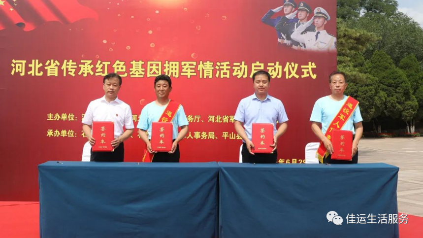 擁軍企業(yè)河北佳運(yùn)網(wǎng)絡(luò)科技有限公司參加“傳承紅色基因擁軍情”活動啟動儀式